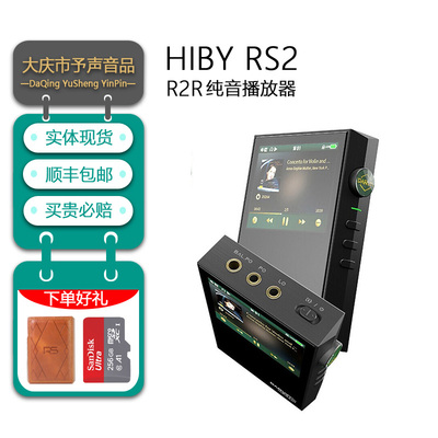 HiBy海贝RS2纯音乐播放器