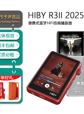 海贝HIBY R3II 2025音频播放器HiFI蓝牙5.1 MP3收音机 平衡4.4mm
