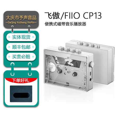 飞傲CP13便携立体声磁带播放器