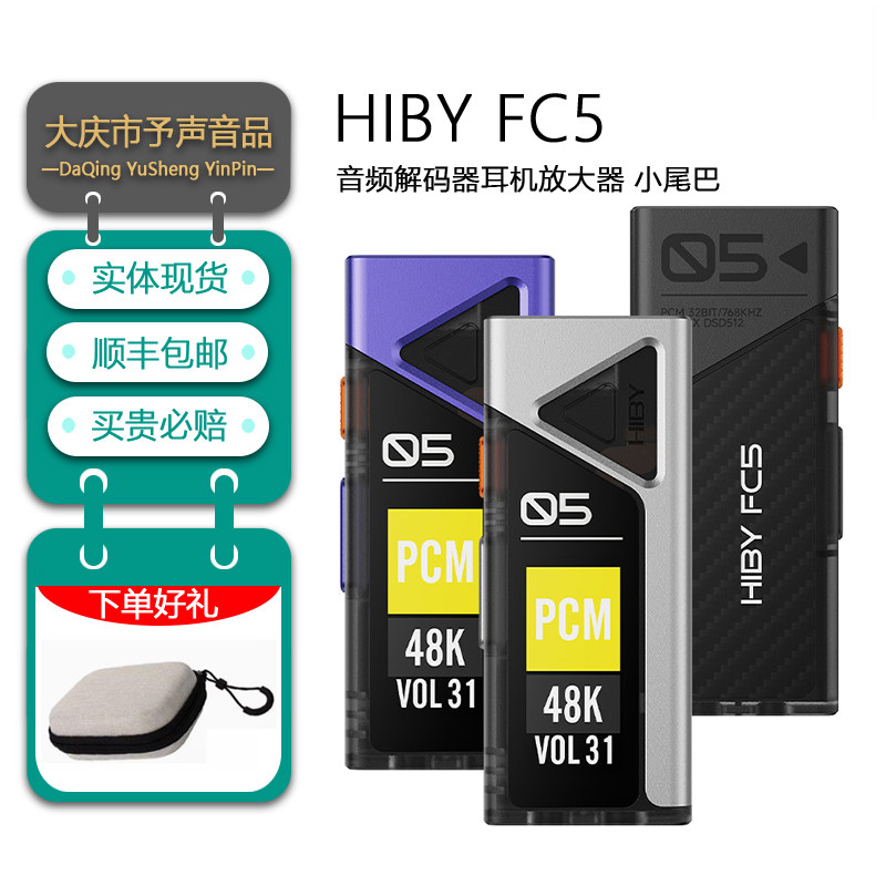 海贝FC5音频解码器耳机放大器图片
