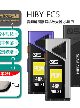 HiBy海贝FC5小尾巴便携屏幕无损hifi解码MQA耳放一体机typeC声卡