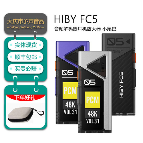 海贝FC5音频解码器耳机放大器