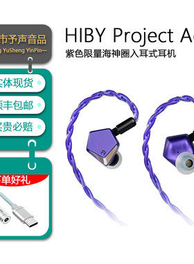 hibyProjectAce入耳式HIFI耳机