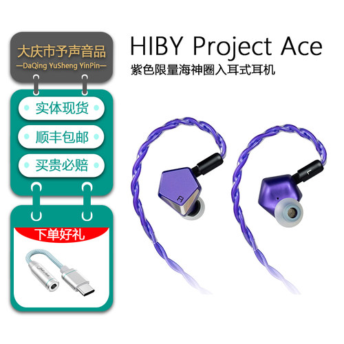 hibyProjectAce入耳式HIFI耳机