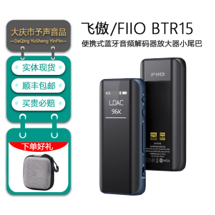 FiiO/飞傲 BTR15蓝牙接收器HiFi解码耳放手机小尾巴4.4平衡BTR5