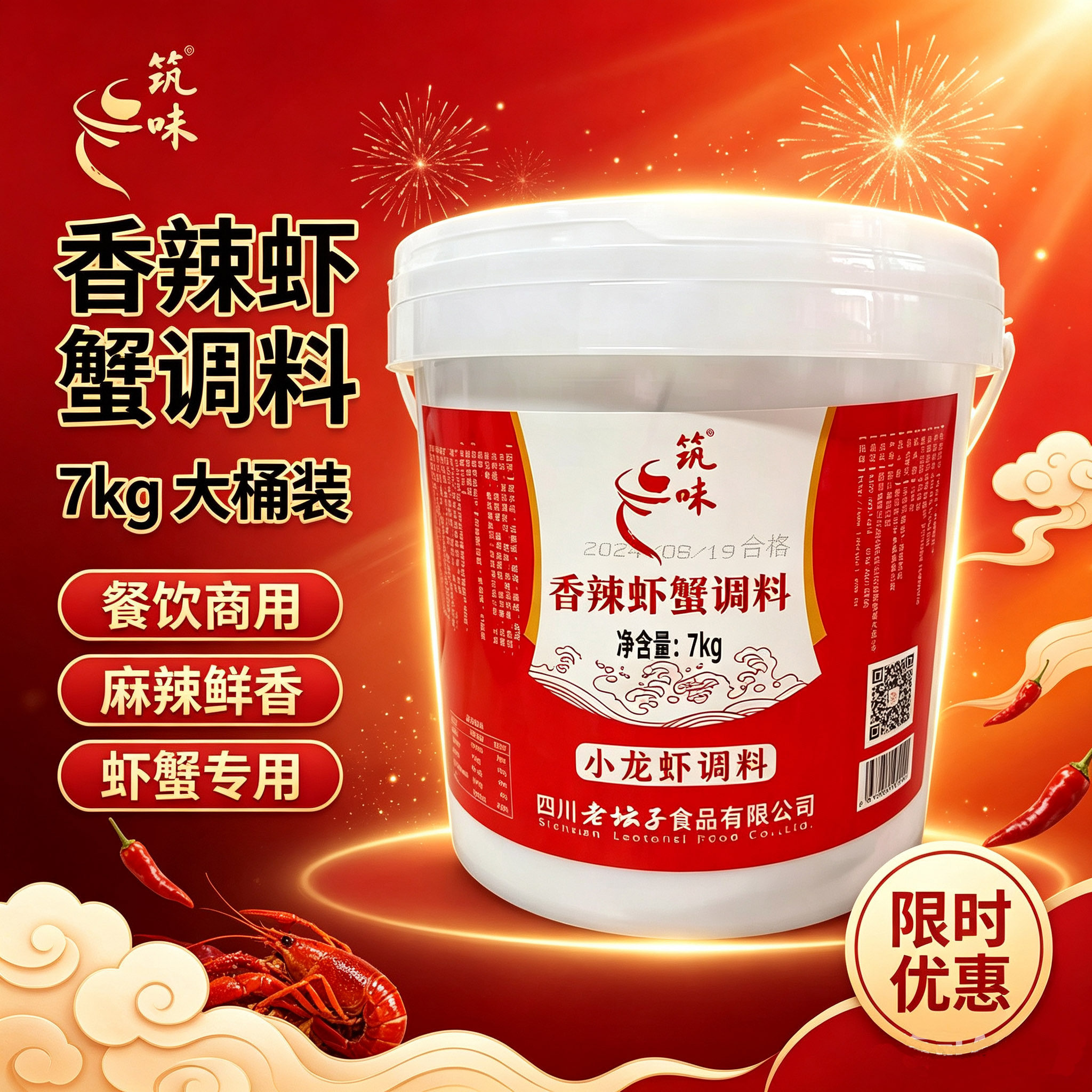 四川老坛子筑味香辣虾蟹调料7kg