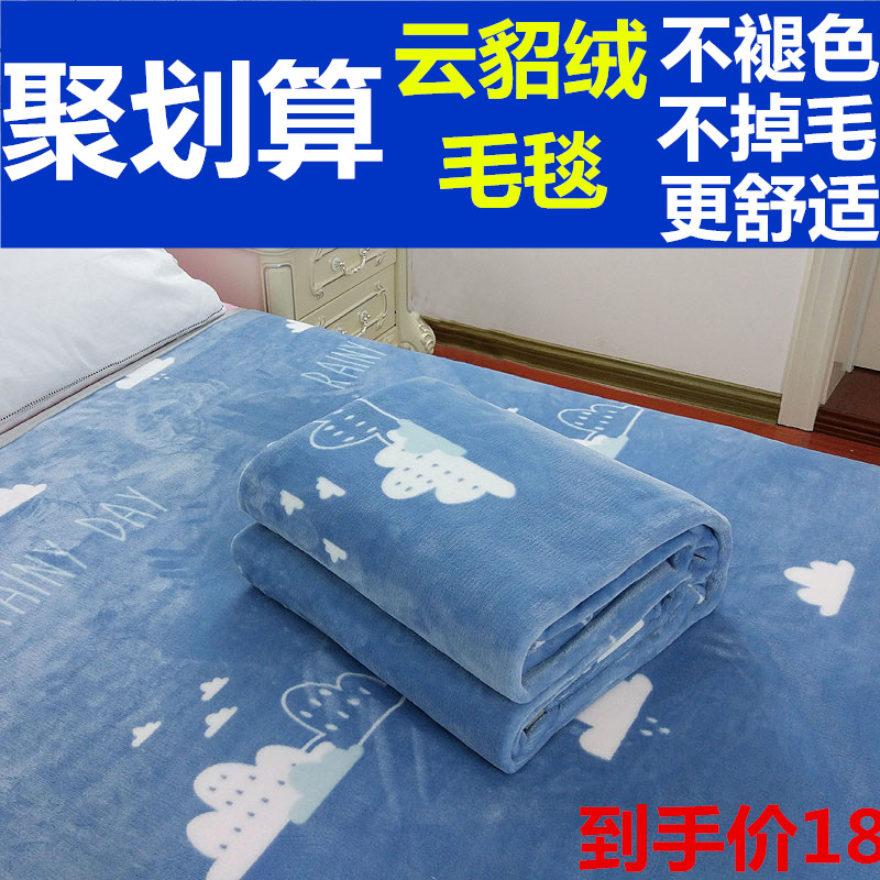 冬季加厚特价云貂绒毛毯保暖法莱绒双人法兰绒单人学生毯子床单