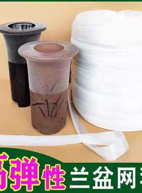 兰花盆网罩兰花网套兰花盆套网花盆网专用防溅土高弹性缝纫线纱线