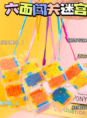 儿童益智滚珠迷宫桌面游戏带挂绳闯关魔方走珠迷宫小学生礼品玩具