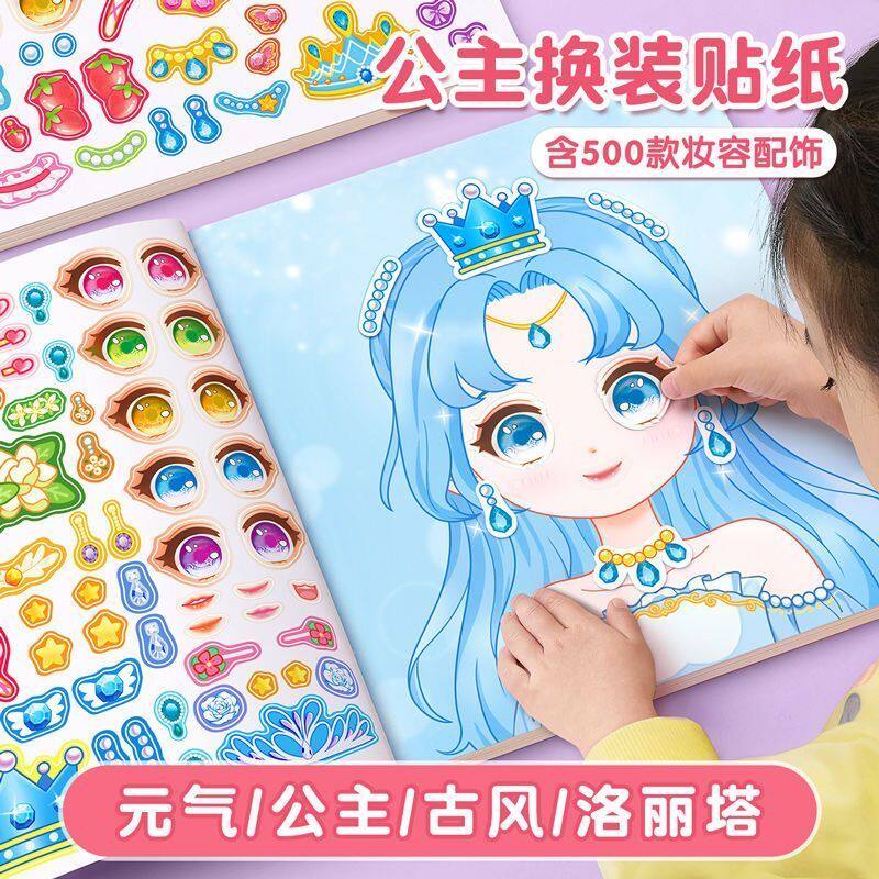 公主换装贴纸实用奖品开学礼物