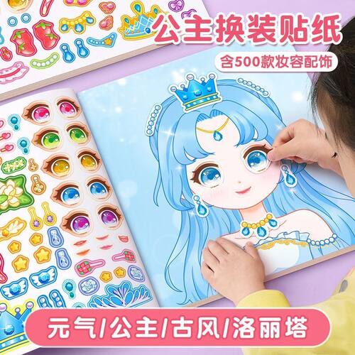 公主换装贴纸实用奖品开学礼物