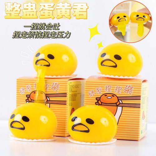懒蛋蛋抖音蛋黄哥发泄儿童小玩具