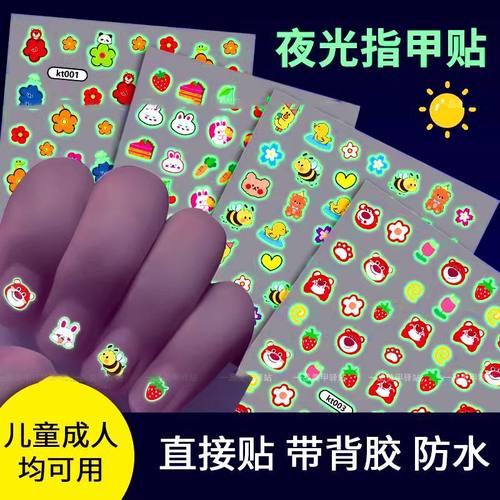可爱小兔夜光指甲贴小学生奖品