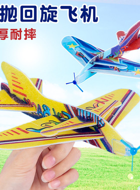 儿童360度泡沫手抛回旋飞机模型小学生DIY组装益智玩具户外摆地摊