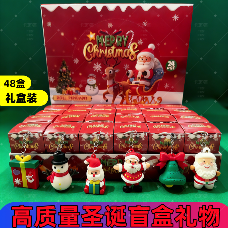 圣诞钥匙扣圣诞节盲盒小礼物