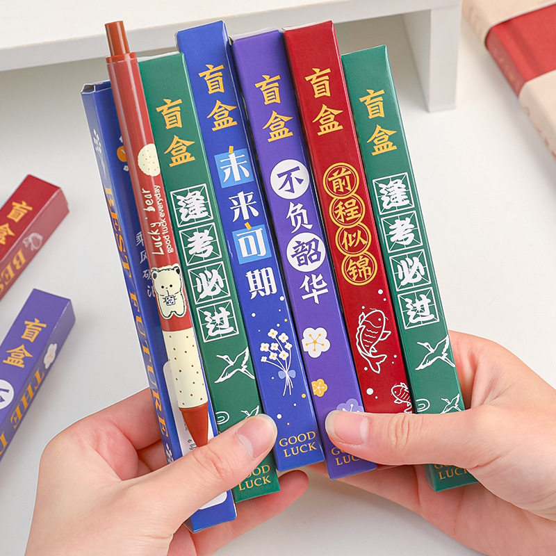 创意小学生初中生开学奖励礼品励志盲盒中性笔实用文具小奖品礼物