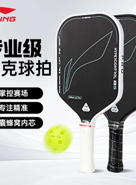 李宁匹克球拍HYPERCONTROL-8C/S专业训练比赛控制型球拍