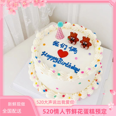 张家口市生日蛋糕同城配送爱人