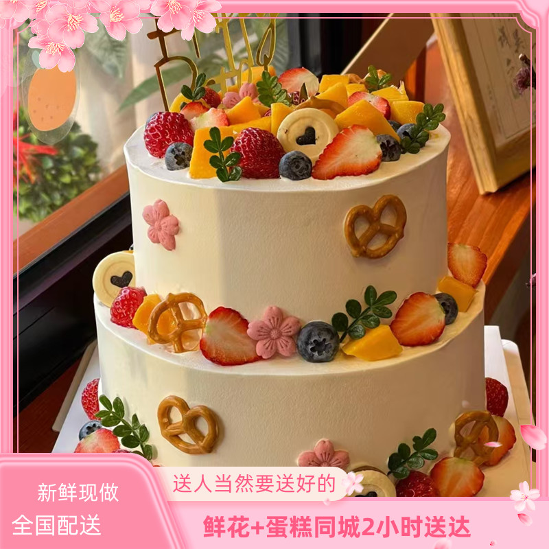 双层水果生日蛋糕鄂尔多斯鄂托克旗鄂托克前旗伊金霍洛旗同城配送