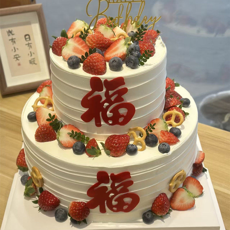 双层水果生日蛋糕朝阳市喀左县凌源北票建平县店全国同城速递配送,零食/坚果/特产,生日/节日蛋糕,淘宝优惠券,粉丝福利购,淘宝优惠卷