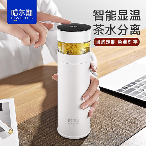 哈尔斯智能显温茶水分离保温杯316不锈钢大容量泡茶杯定制刻字