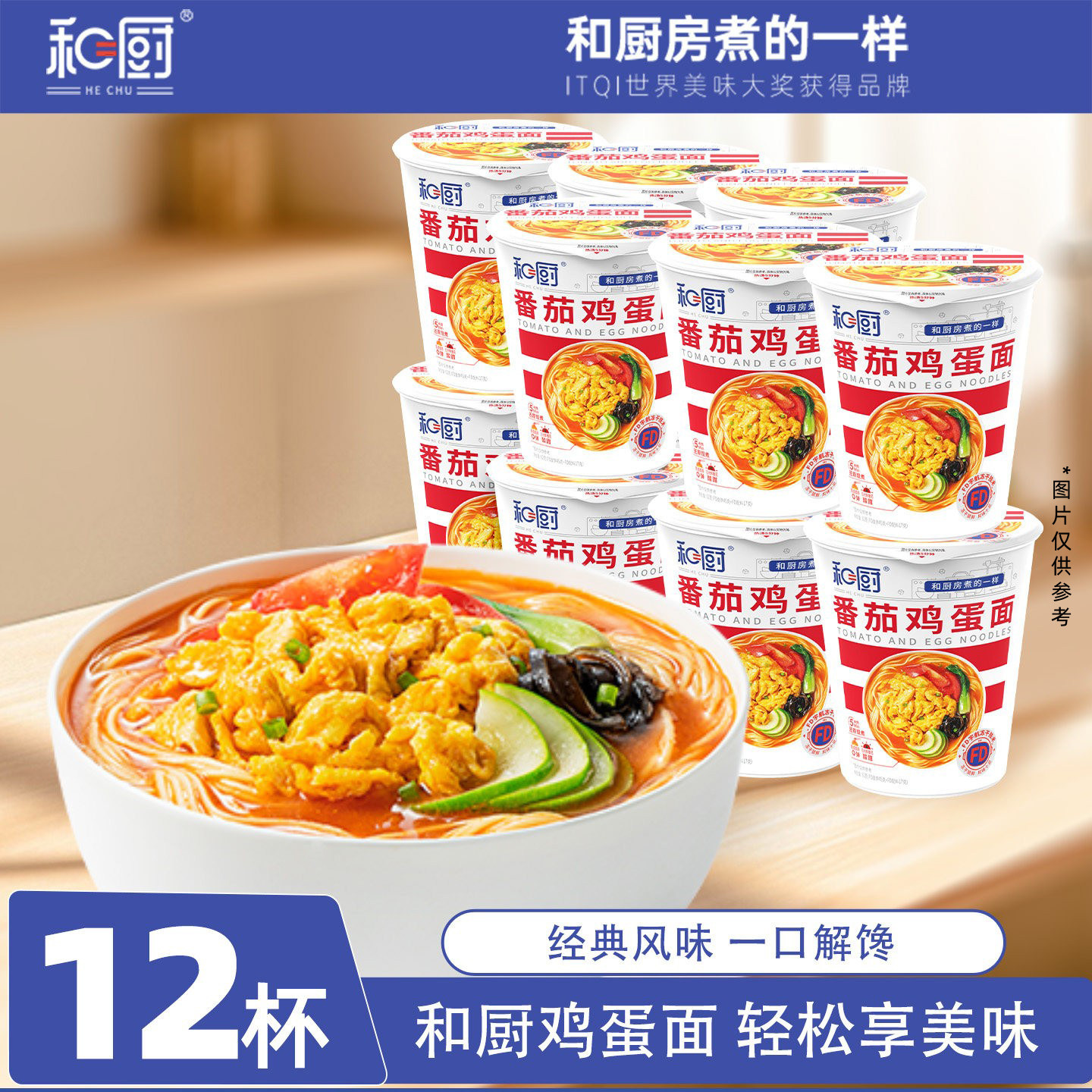 和厨番茄鸡蛋冻干面泡面整箱批发12杯速食泡面桶装非油炸方便面