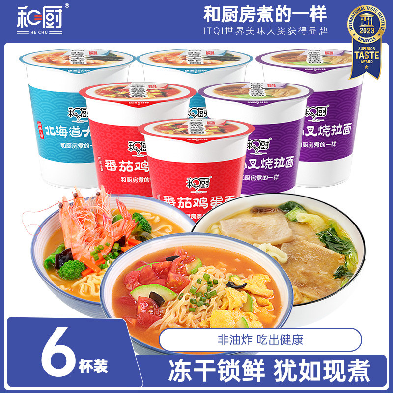 和厨一碗阳春面整箱网红泡面速食面杯面非油炸番茄方便面冻干拉面