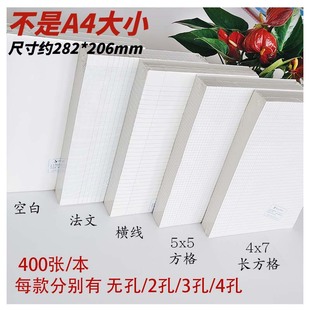 巨划算400张超值活页芯2孔3孔4孔空白横线方格法文纸砖草稿纸考研