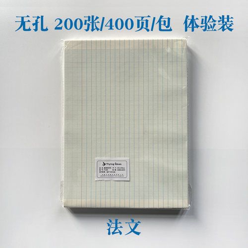 400巨划算值活页横线法文体验装
