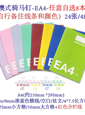 澳大利亚EA4骑马钉48页A4高白横线小方格大方格法文长方格多种线