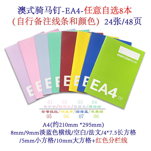 澳大利亚EA4骑马钉48页A4高白横线小方格大方格法文长方格多种线