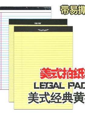 A4美式LEGAL PADS拍纸本带撕裂线50张上翻学生笔记本考研黄色内芯