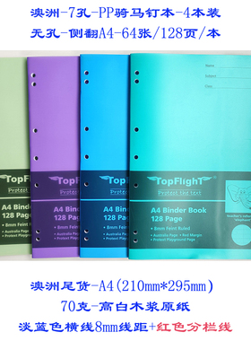 澳式无孔7孔骑马钉本大象A4A5B5标准红蓝线70克高白横线方格本