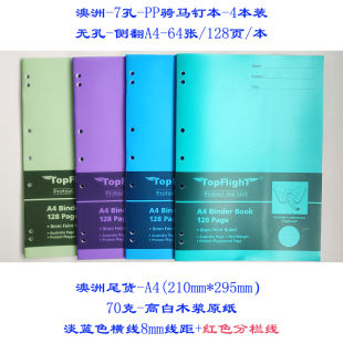 澳式无孔7孔骑马钉本大象A4A5B5标准红蓝线70克高白横线方格本