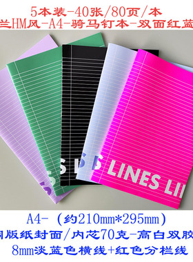 A4欧式 HM风新品骑马钉本40张80页横线带红色分栏线方格学生考研
