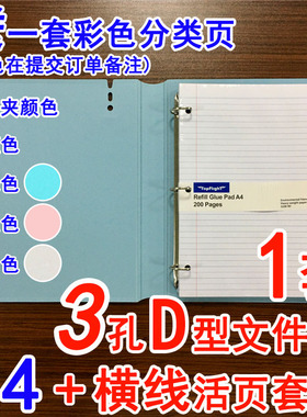 3孔O型D型莫兰迪彩色黑色加厚PP文件夹活页套装横线方格法文空白