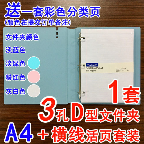 3孔D型PP彩文件夹蓝色绿色粉色