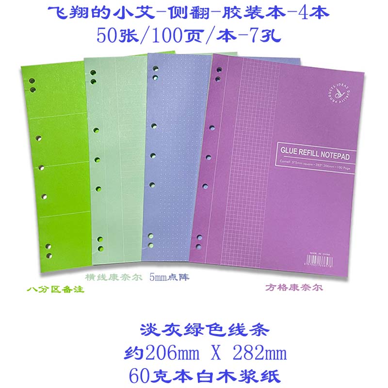 100页胶装八分区点阵横线–4本