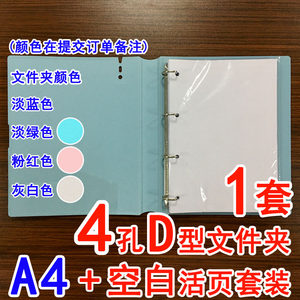 4孔O型D型莫兰迪彩色加厚PP布纹文件夹活页套装横线方格法文空白