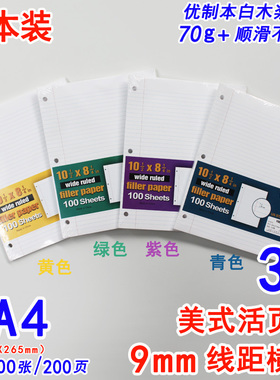 美式经典3孔文件夹活页芯加厚纸张宽线8.88mm窄线7mm红色分栏线