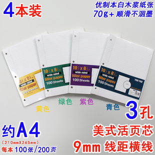 美式经典3孔活页芯文件夹宽线9mm窄线7mm红色分栏线象牙白偏平滑