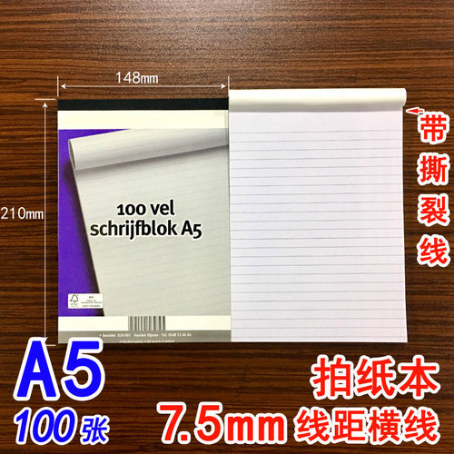 荷兰外贸尾货a5包背条8mm拍纸本