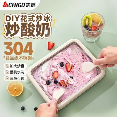 Машина для приготовления жареного йогурта Chigo, бытовая машина из нержавеющей стали, маленькое мороженое, домашнее мороженое своими руками, детский лоток для жареного льда, машина для замороженного жареного льда