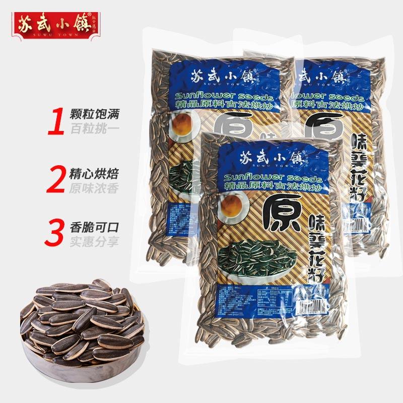 【苏武小镇】原香味500g葵瓜子