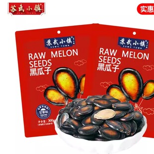 【苏武小镇】黑瓜子休闲零食坚果炒货黑瓜子300g甘草味民勤特产