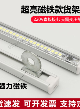 220V超亮磁吸货架硬灯条超薄展示柜磁铁吸附照明灯带led长条灯管