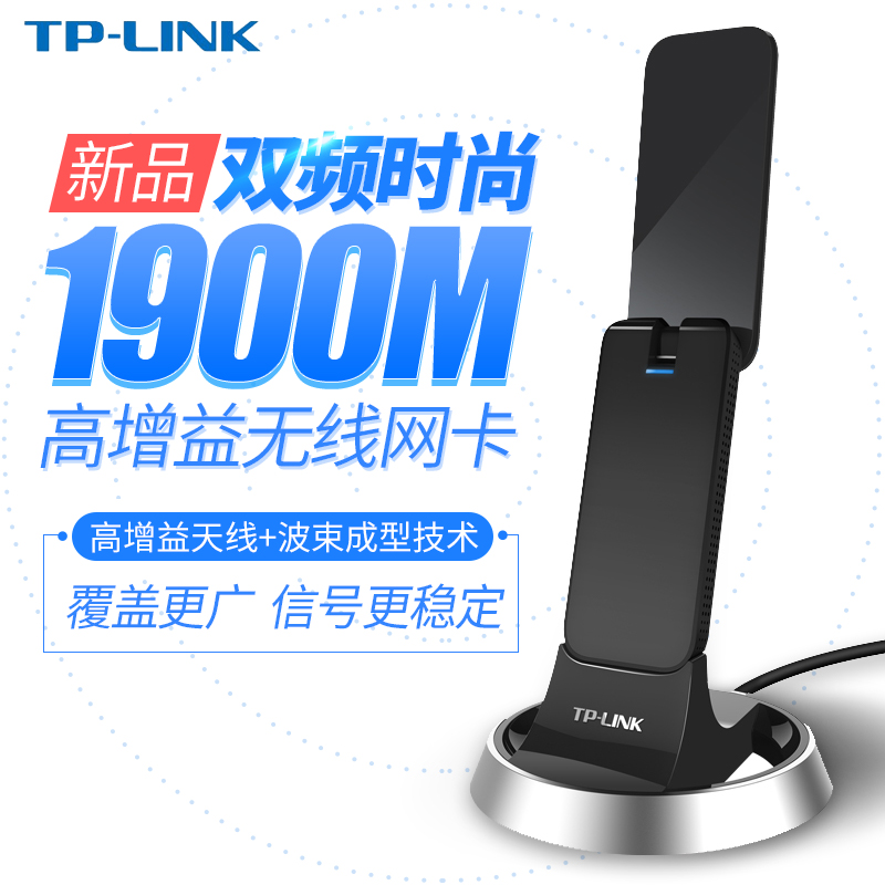 TP-LINKǧÕ×˫ƵUSBÎÞÏßÍø¿¨3.0̨ʽµçÄÔwifi½ÓÊÕTL-WDN7200H
