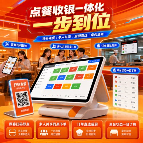 扫码点餐餐饮零售AI国际版多语言