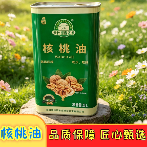 1升新疆核桃油新疆特产品家用正品食用油新疆纯核桃油本地发货