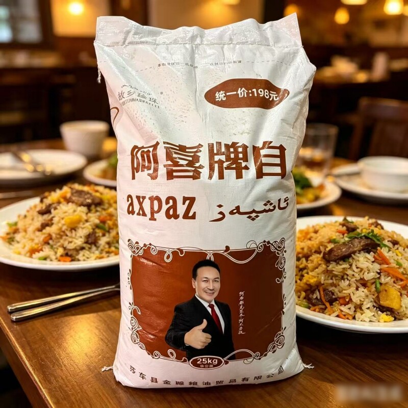 阿喜牌新米长粒新疆大米25kg